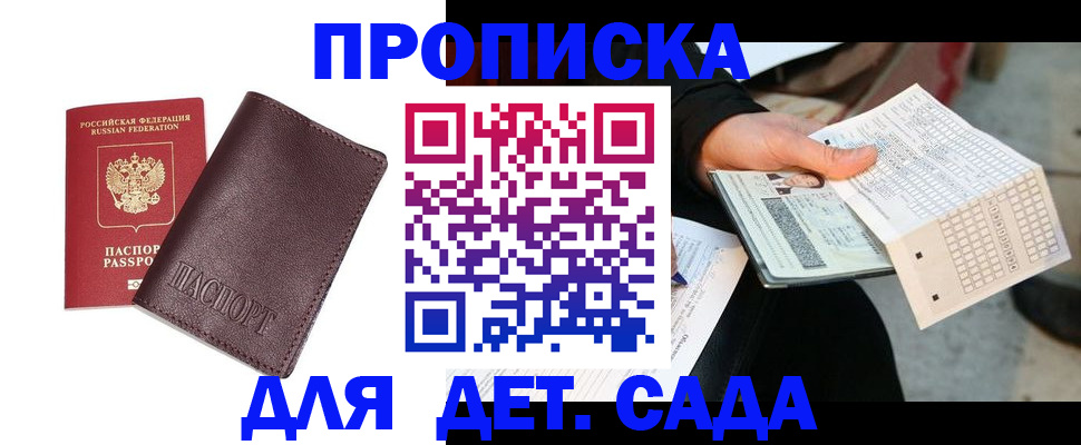 временная регистрация в Сосновке