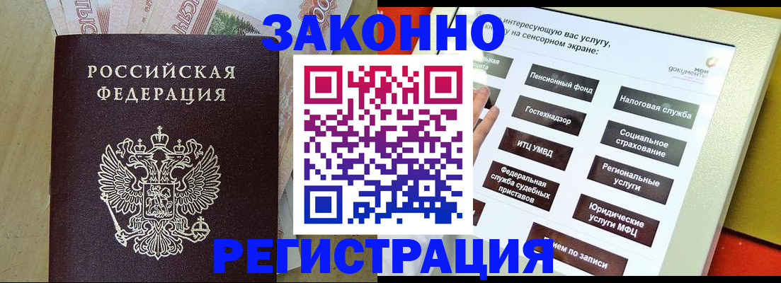 временная регистрация надежно в Сосновке