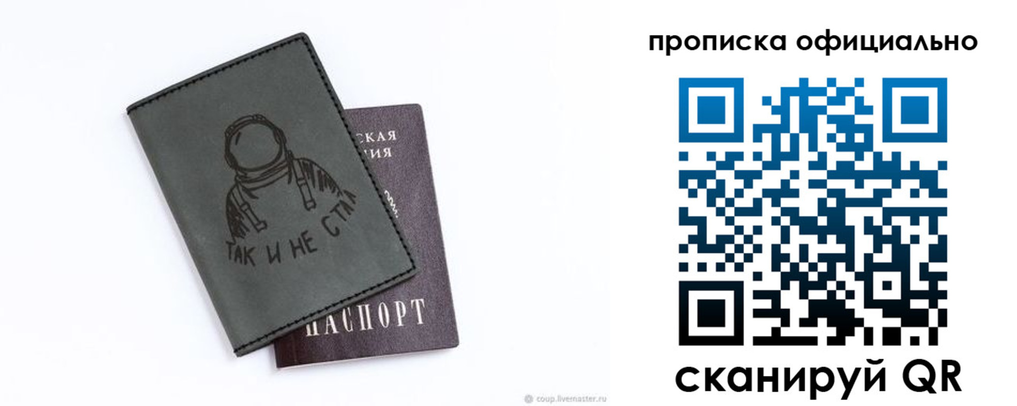 прописка в Сосновке