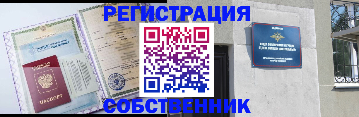 прописка ребенка в Сосновке