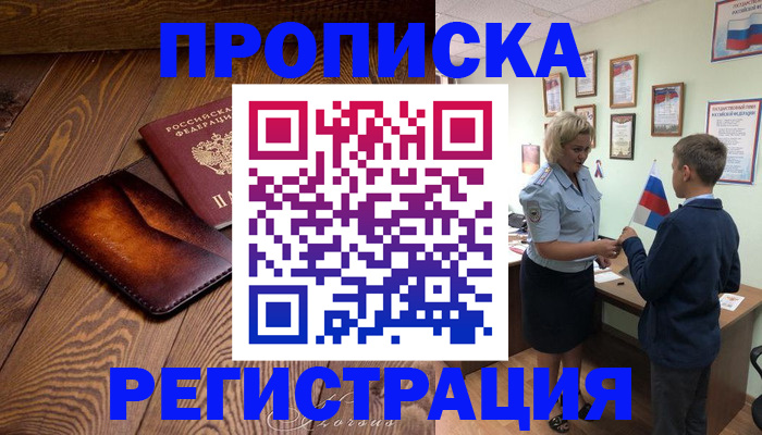 прописка ребенка в Сосновке