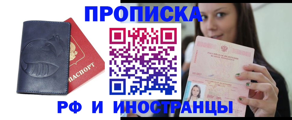 прописка регистрация в Сосновке