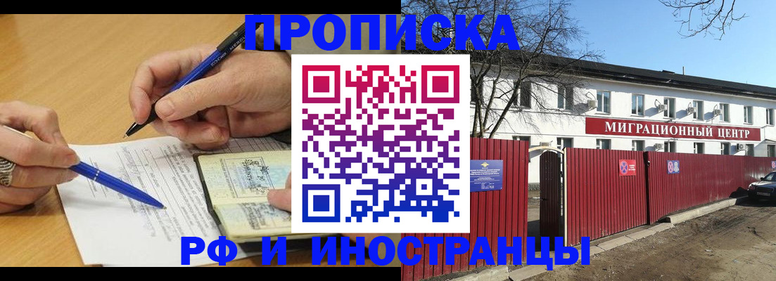 прописка иностранных граждан в Сосновке