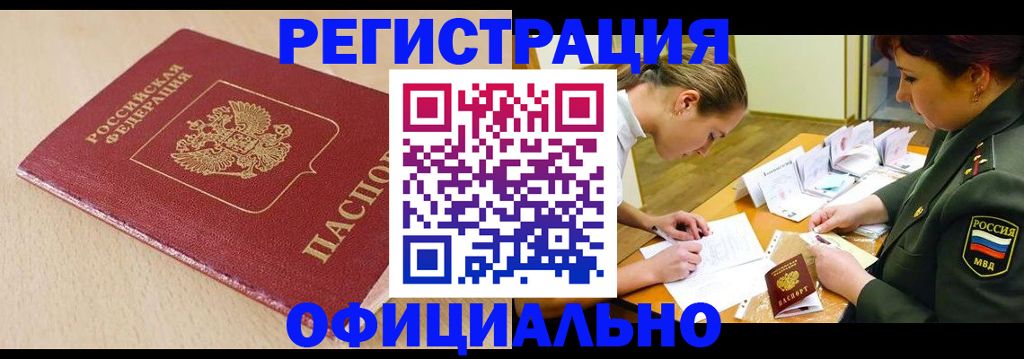 временная регистрация законно в Сосновке