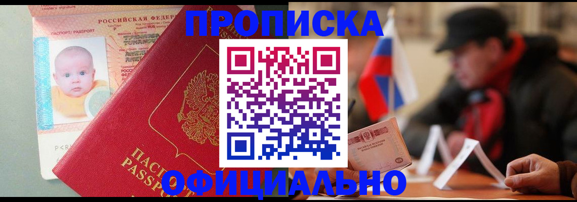 прописка паспорт в Сосновке